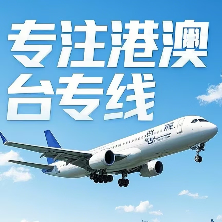 农安县到台湾航空运输